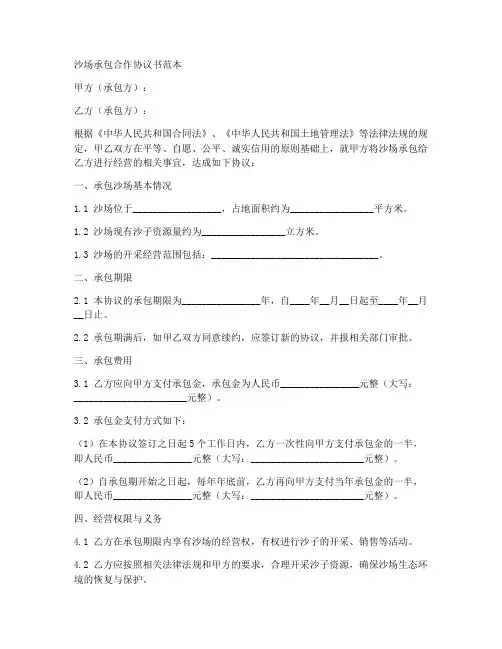 沙场承包合作协议书范本