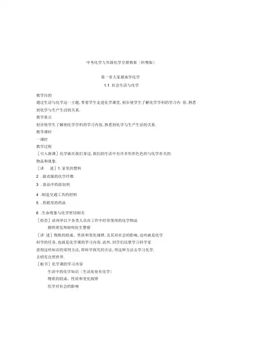 最新中考化学九年级化学全册教案(科粤版)