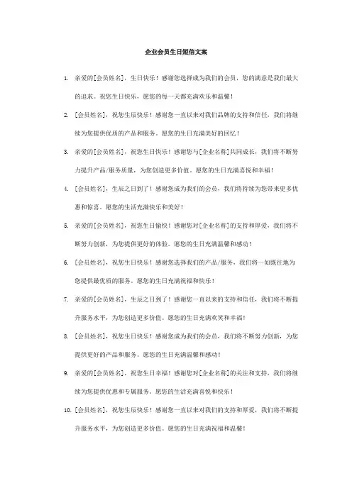 企业会员生日短信文案