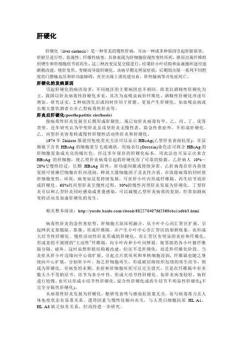 【肝病】肝硬化1