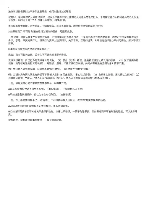 2012年司考刑法：法律认识错误