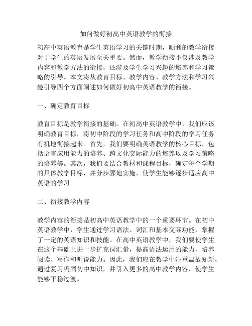 如何做好初高中英语教学的衔接