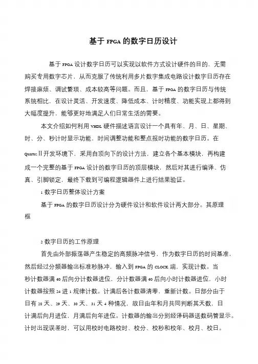 基于FPGA的数字日历设计