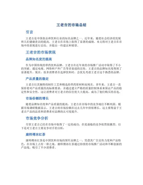 王老吉的市场总结