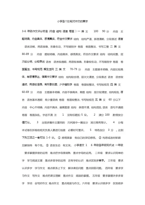 小学各个阶段对作文的要求