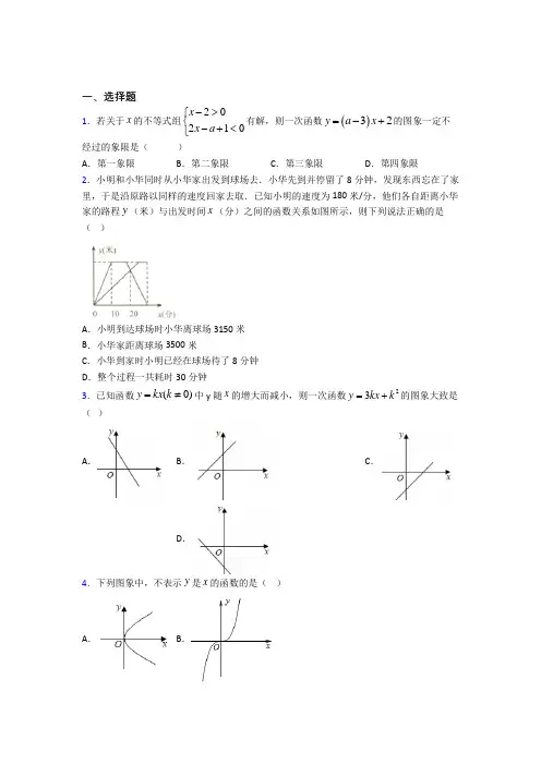 人教版初中八年级数学下册第十九章《一次函数》知识点(含答案解析)