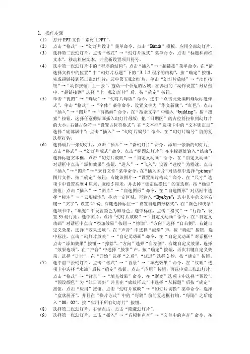 powerpoint操作题作业答案