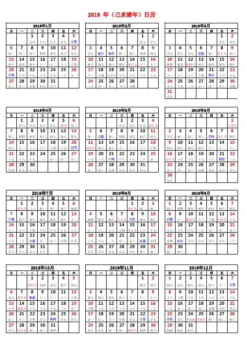 2019年日历含阴历A4纸打印版