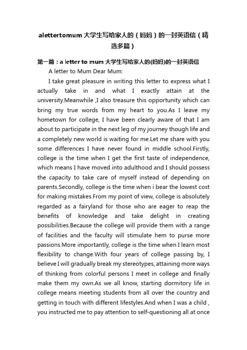 alettertomum大学生写给家人的（妈妈）的一封英语信（精选多篇）
