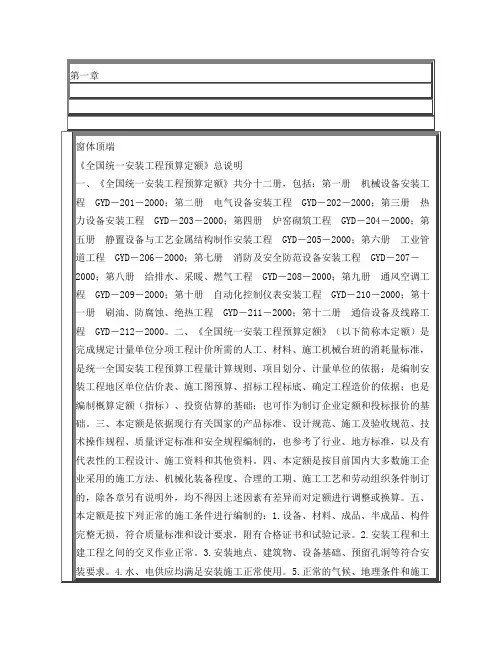 全国统一安装工程预算定额