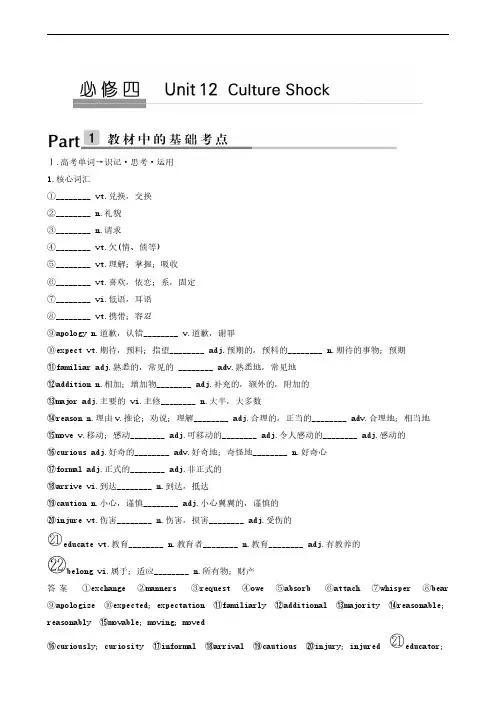 2020版高中大一轮复习：unit 12 culture shock