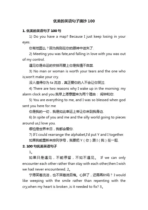 优美的英语句子摘抄100