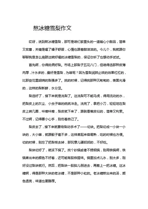 熬冰糖雪梨作文
