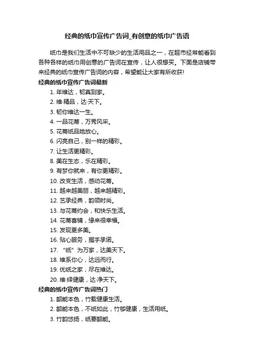 经典的纸巾宣传广告词_有创意的纸巾广告语
