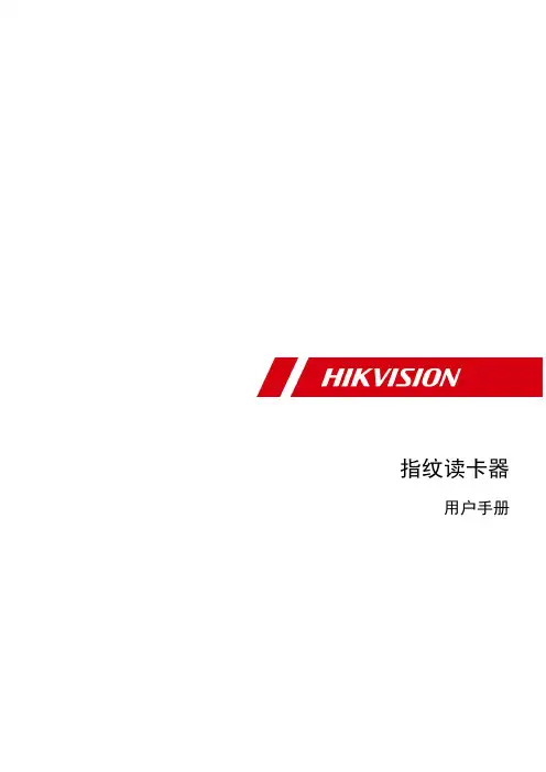 指纹读卡器用户手册说明书