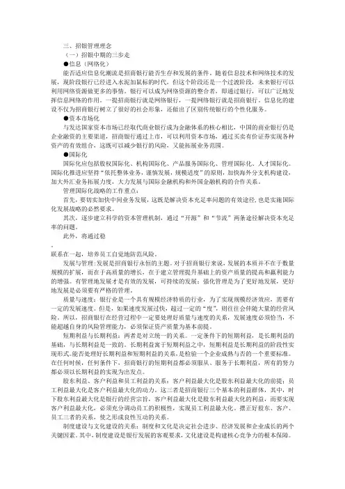 招商银行企业文化(二)