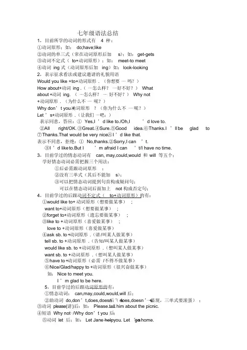 (精华版)最全的人教版七年级英语语法总结()3