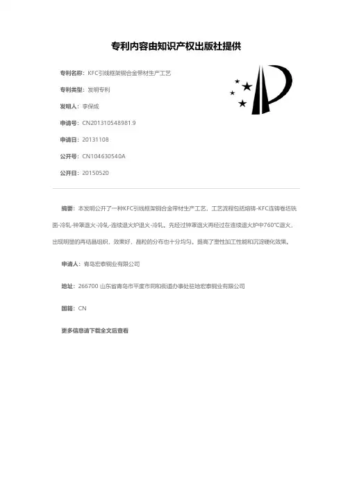 KFC引线框架铜合金带材生产工艺[发明专利]