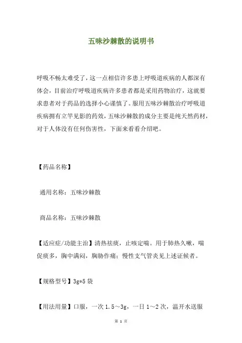 五味沙棘散的说明书