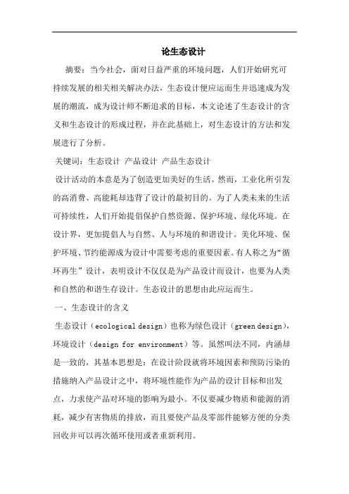 生态设计