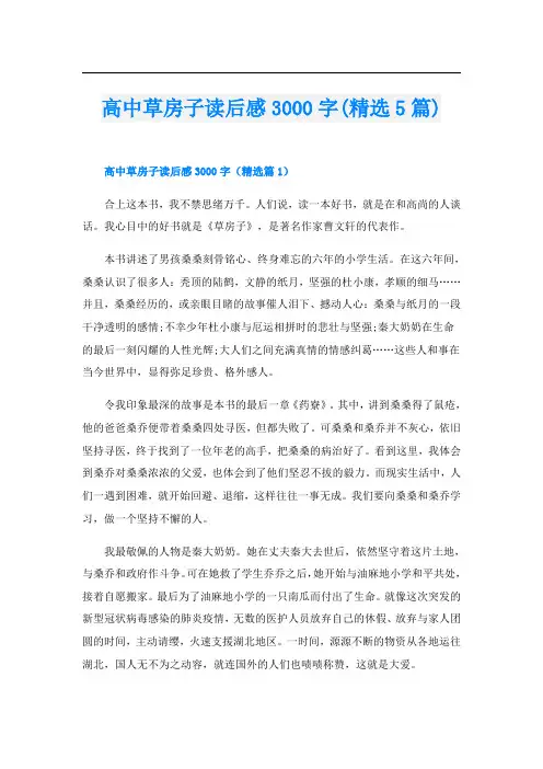 高中草房子读后感3000字(精选5篇)
