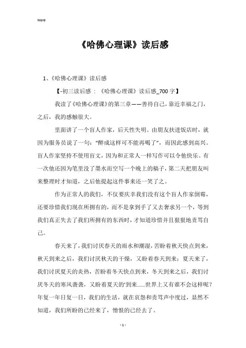 《哈佛心理课》读后感