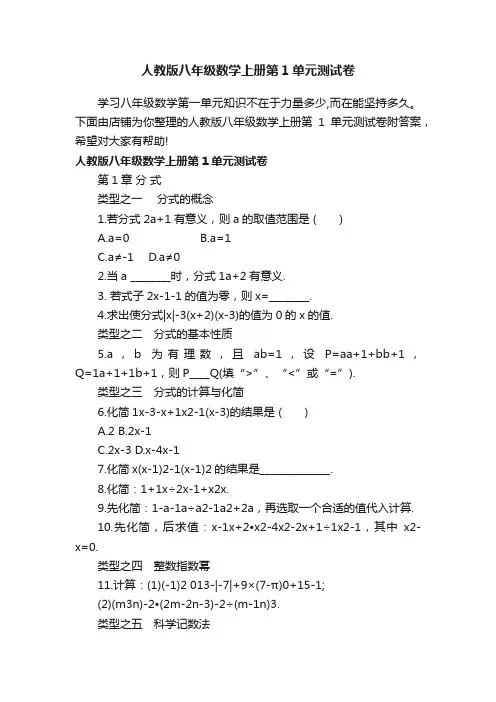 人教版八年级数学上册第1单元测试卷