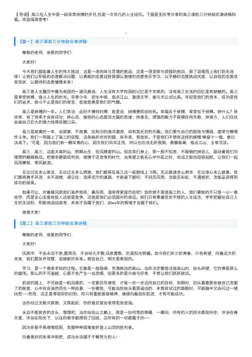 高三课前三分钟励志演讲稿四篇