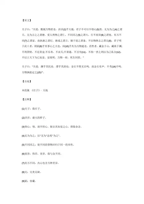 夫子曰：“夫道,覆载万物者也,洋洋(2)乎大哉...天地_《庄子》_原文_注释_译文