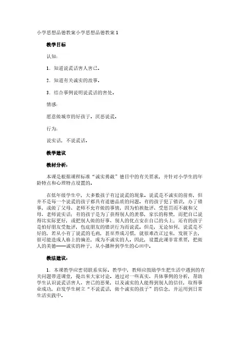 小学思想品德教案