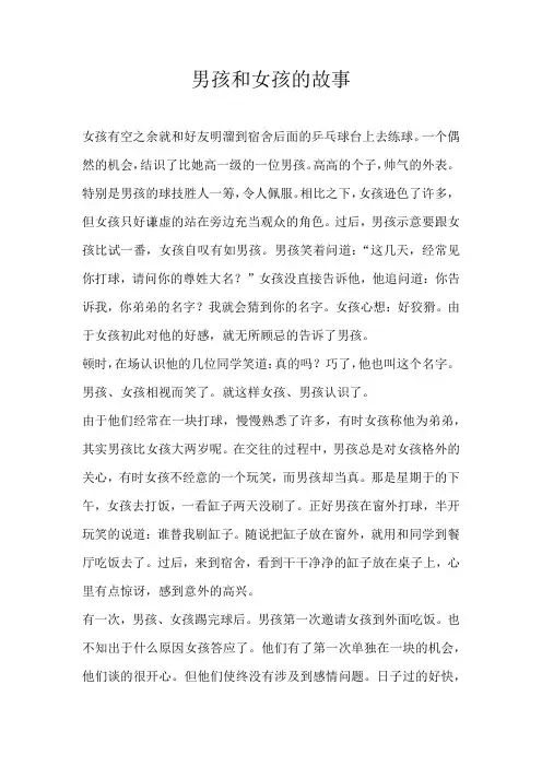 高二叙事男孩和女孩的故事