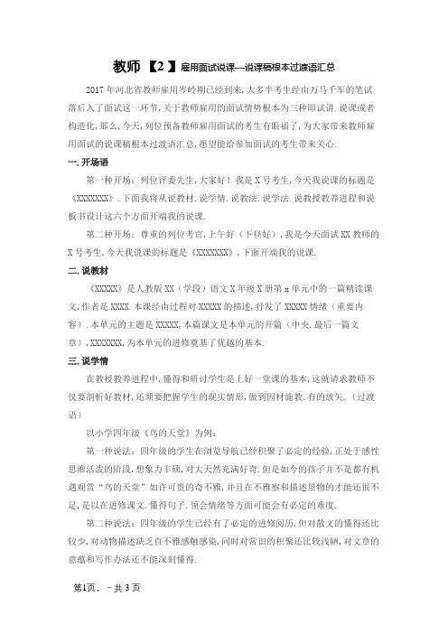 教师招聘面试说课—说课稿基本过渡语汇总