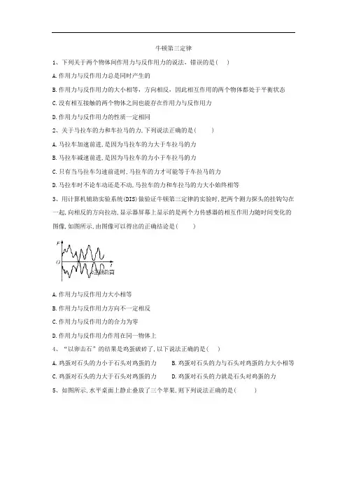 2019-2020学年高一物理人教版必修一课时练：(21)牛顿第三定律 Word版含答案