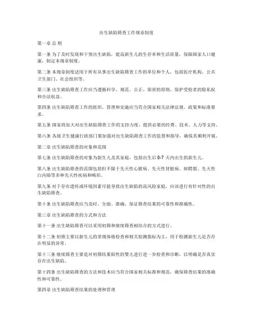 出生缺陷筛查工作规章制度
