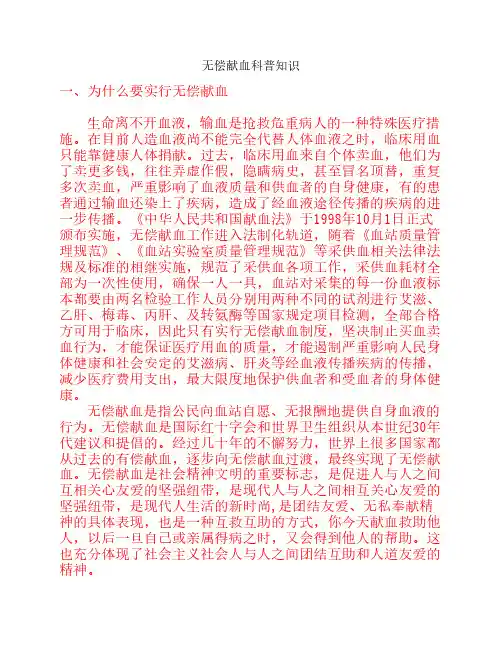 无偿献血科普知识