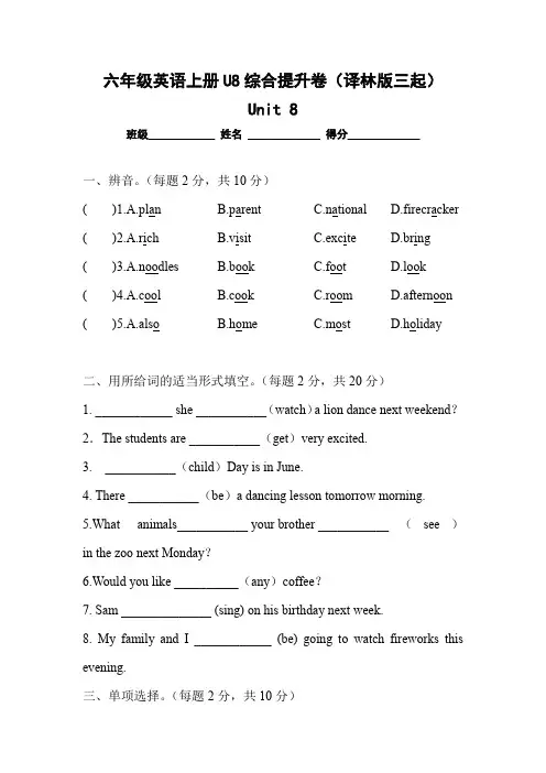 六年级英语上册U8综合提升卷(译林版三起)