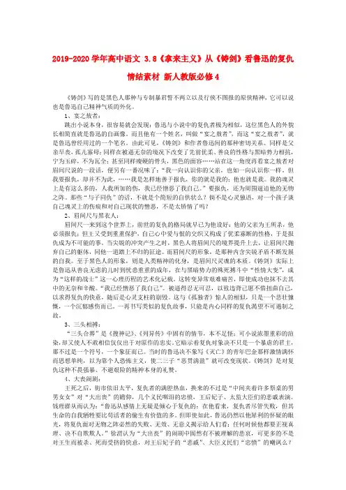 2019-2020学年高中语文 3.8《拿来主义》从《铸剑》看鲁迅的复仇情结素材 新人教版必修4.doc