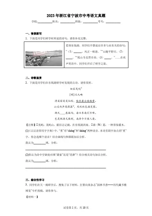 2023年浙江省宁波市中考语文真题(含答案)