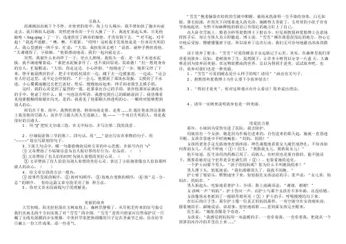 五年级语文阅读理解(含答案)5