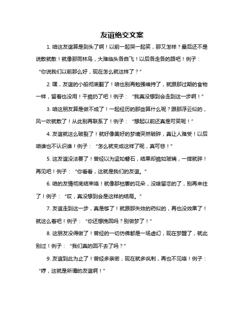 友谊绝交文案