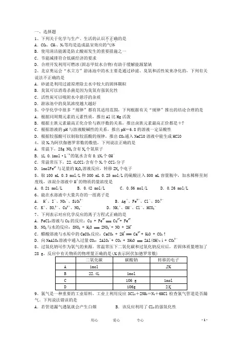 天津市高三化学第一次月考试题新人教版