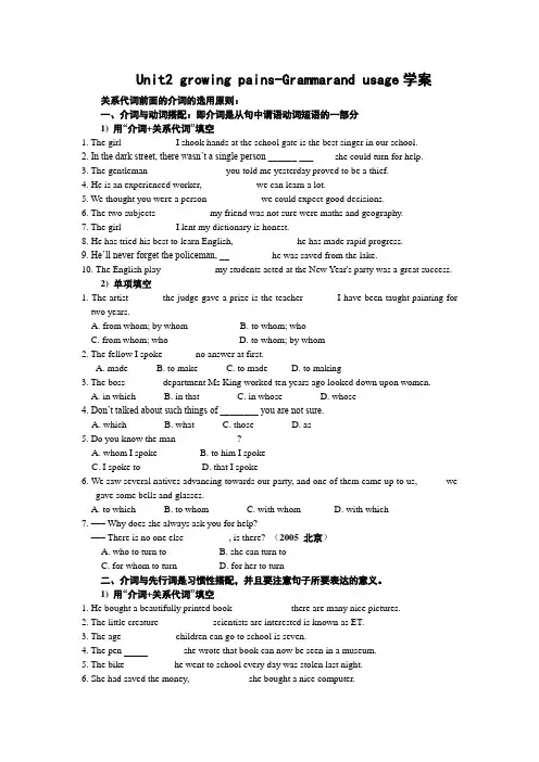 牛津译林版高中英语必修1Unit 2Growing painsgrammar and usage学案1