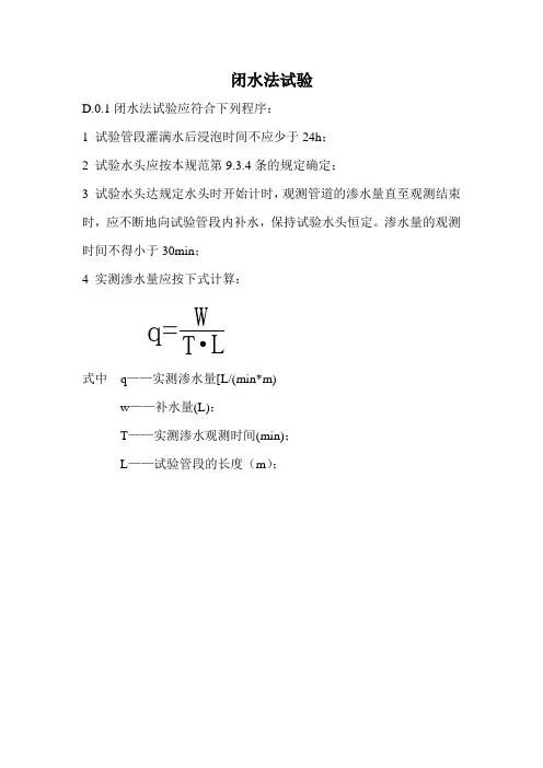 管道闭水试验记录表