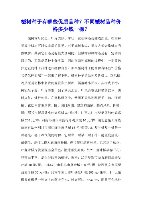槭树种子有哪些优质品种？不同槭树品种价格多少钱一棵？
