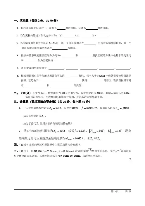 微波技术基础试卷B