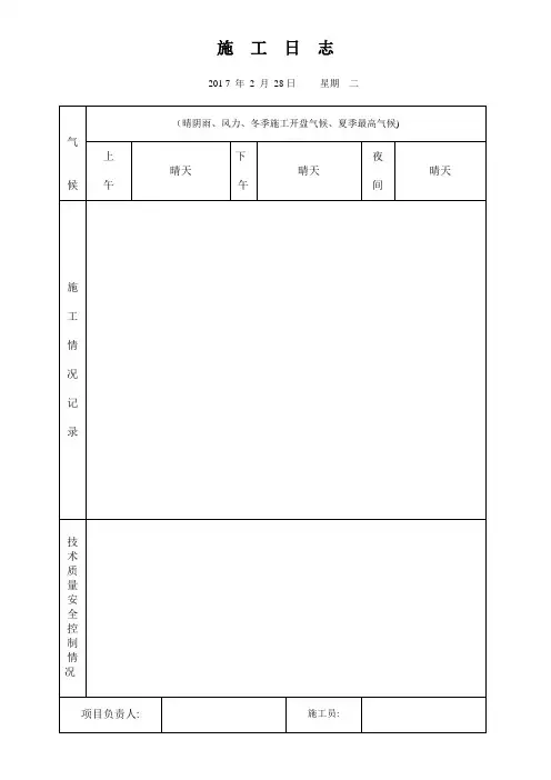 施工日志样板