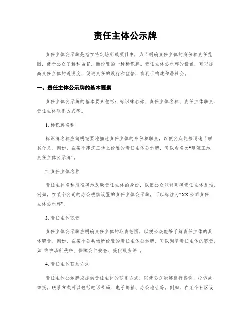 责任主体公示牌