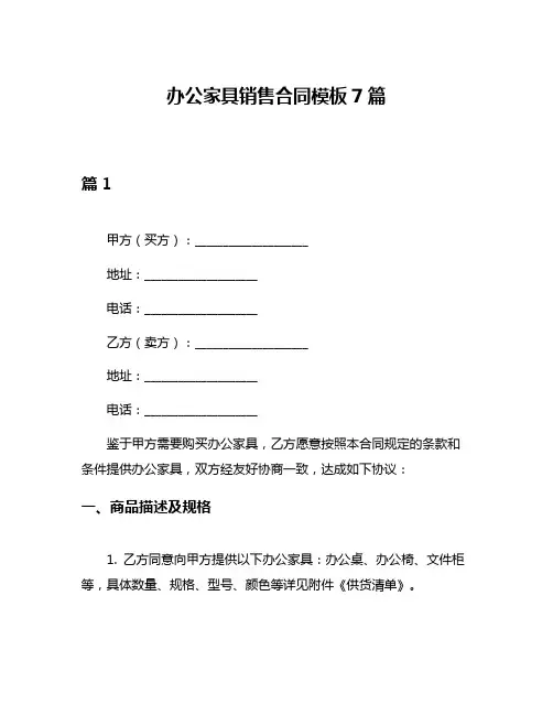 办公家具销售合同模板7篇