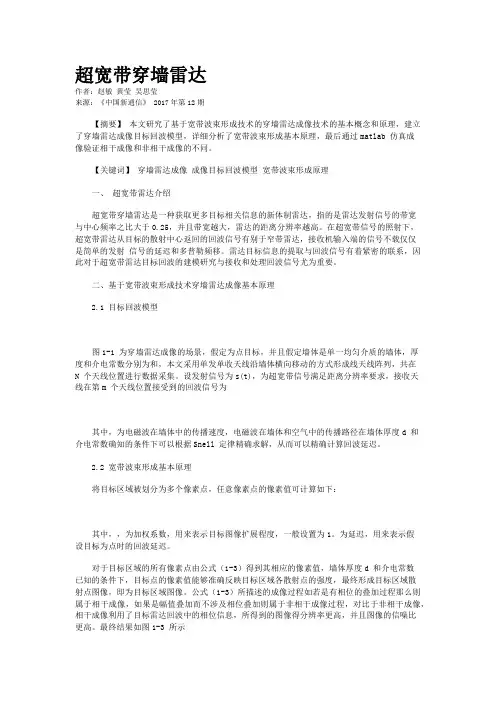 超宽带穿墙雷达