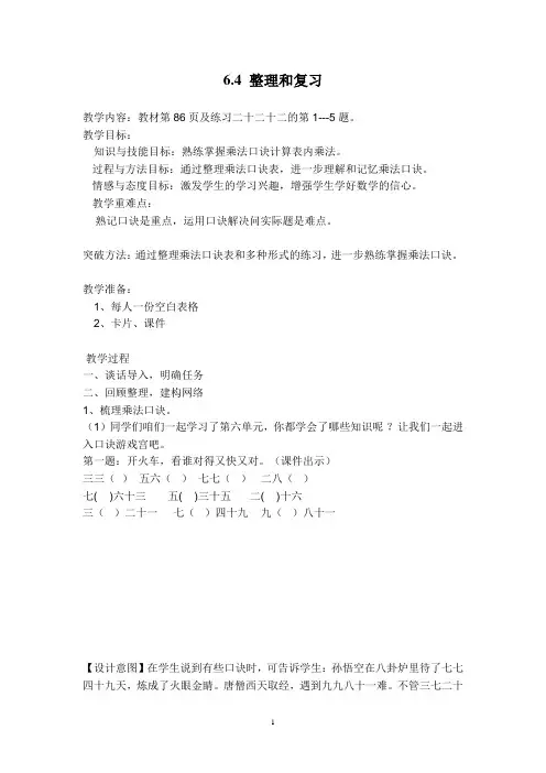 人教版二年级数学上册教案： 表内乘法(二)整理和复习